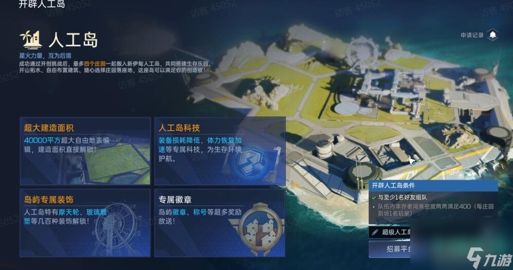 《星球重启》开启人工岛方法