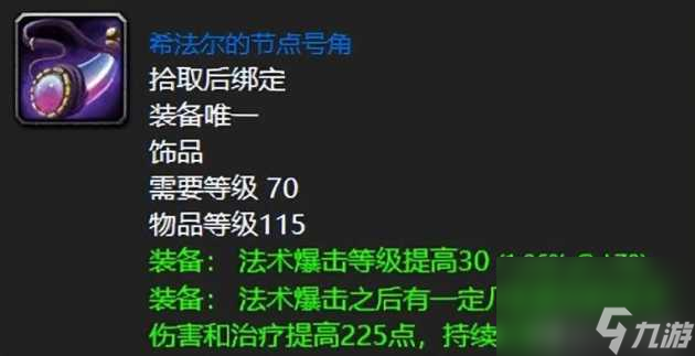 魔兽世界夸格米拉怎么样？蓝色极品饰品介绍「专家说」