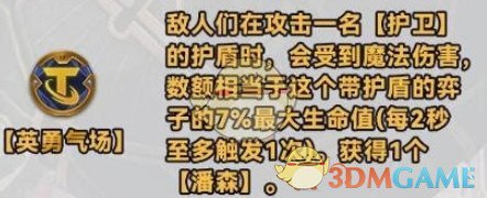 《金铲铲之战》s10新强化符文介绍一览