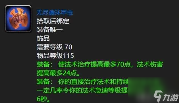 魔兽世界夸格米拉怎么样？蓝色极品饰品介绍「专家说」