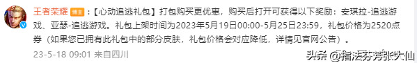 2023王者荣耀520皮肤多少钱？皮肤价格及技能一览「待收藏」