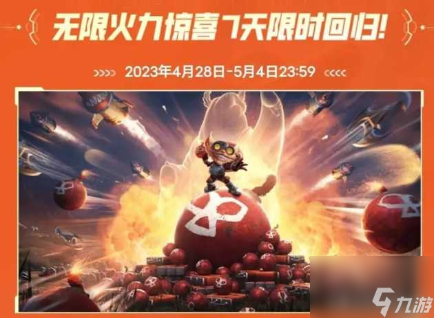 lol无限火力2023最新消息-五一白嫖奖励活动介绍「已分享」