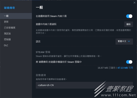 破晓传说黎明新程Steam版简体中文怎么设置 