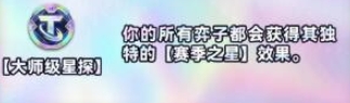 金铲铲之战s10新强化符文有哪些,金铲铲之战s10新强化符文介绍