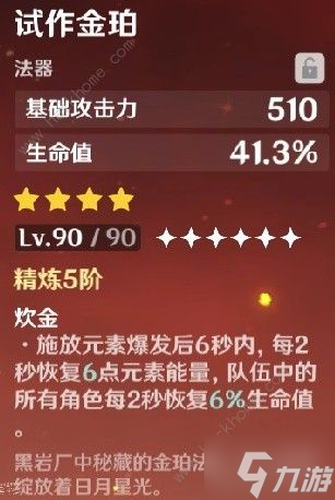 原神4.2胡桃盾辅烟绯配队攻略 4.2胡桃盾辅烟绯阵容怎么样