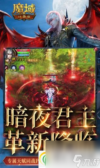 魔域口袋版成神条件有哪些 魔域口袋版成神条件攻略