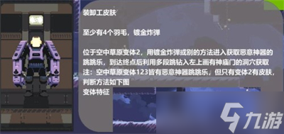 《雨中冒险回归》棱镜皮肤获得方法一览