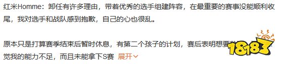 JDG红米教练会辞职吗 JDG红米教练发文表示将辞职