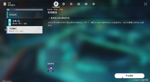 《崩坏星穹铁道》1.5寻径指津全关卡攻略 