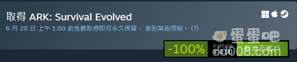 《Steam》喜加一方舟生存进化免费领取方法介绍