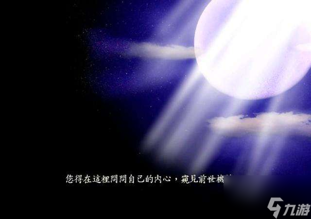 新绝代双骄3明月孤星攻略图文（含剧情结局分析与玩法教学）