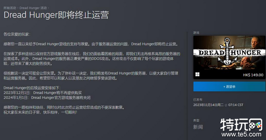海上狼人杀《恐惧饥饿》宣布将停运 12月初终止销售