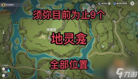 原神须弥地灵龛位置在哪（须弥地灵龛位置分享）