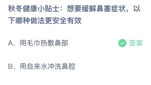 《支付宝》蚂蚁庄园2023年11月16日答案更新