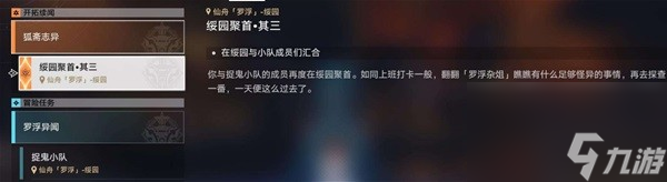 《崩坏星穹铁道》绥园聚首其二流程方法