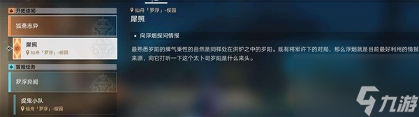 《崩坏星穹铁道》绥园聚首其二流程方法