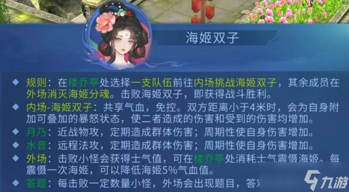 《倩女幽魂手游》征海荡寇怎么打 团队副本征海荡寇攻略