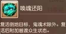 《梦幻西游手游》杏林仙助战怎么样 杏林仙助战分析