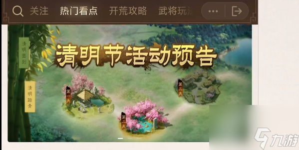 三国志战棋版清明踏青第三天答案是什么