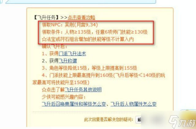 梦幻西游飞升需要什么要求 飞升要求详解