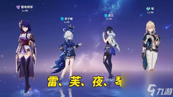 《原神》4.2影芙夜琴阵容配队详解 影芙夜琴阵容优缺点解析