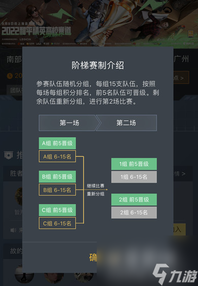 《和平精英》2022高校赛报名方法介绍