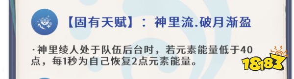 原神神里绫人技能有什么 神里绫人天赋技能介绍