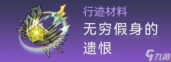 《崩坏星穹铁道》1.5霍霍培养材料及数量整理 霍霍培养材料获取途径说明