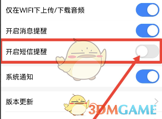 《讯飞听见》关闭短信提醒方法