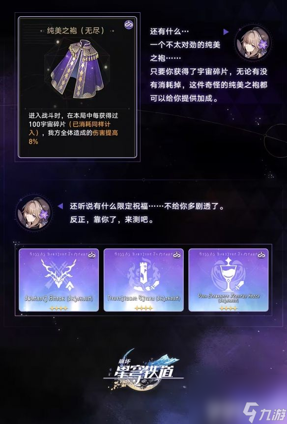 崩坏星穹铁道全体集合解散成就如何快速达成 成就达成条件及技巧分享