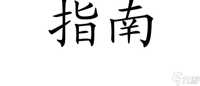 7日之都瞬怎么攻略 - 永远的7日之都攻略指南