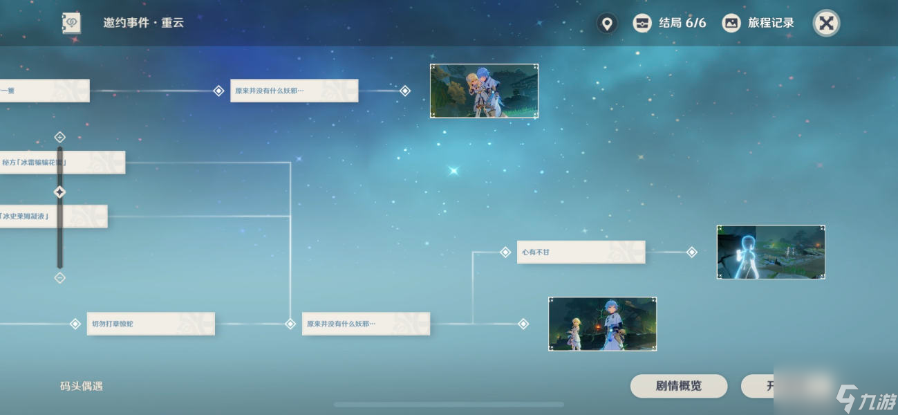 原神重云邀约6个结局怎么选-重云邀约6个结局选择攻略