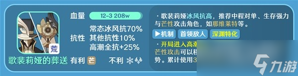 《原神》4.2深渊12层过关攻略图文