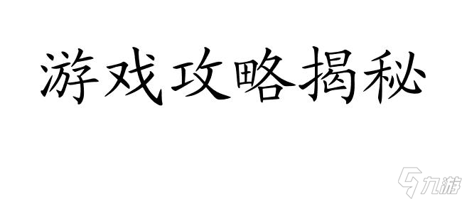 梦幻西游五开攻略任务怎么做-详细攻略解析-游戏攻略