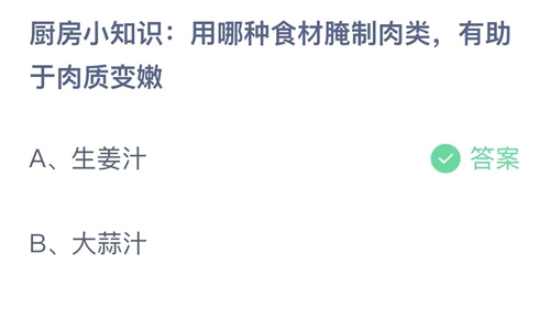 《支付宝》蚂蚁庄园2023年11月17日答案更新