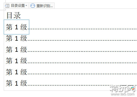 WPS目录前导符怎么更改 目录前导符更改教程