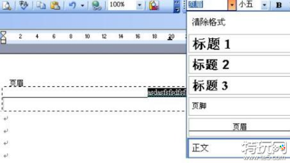 WPS怎么调整页眉与正文的距离 页眉与正文距离调整教程