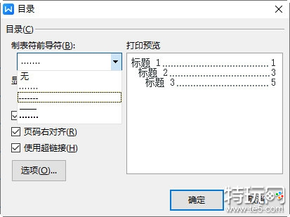 WPS目录前导符怎么更改 目录前导符更改教程