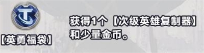 《金铲铲之战》S10白银强化符文一览