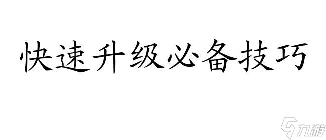 成仙之路攻略-左右眼合成攻略