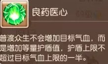 《梦幻西游手游》杏林仙助战怎么样 杏林仙助战分析