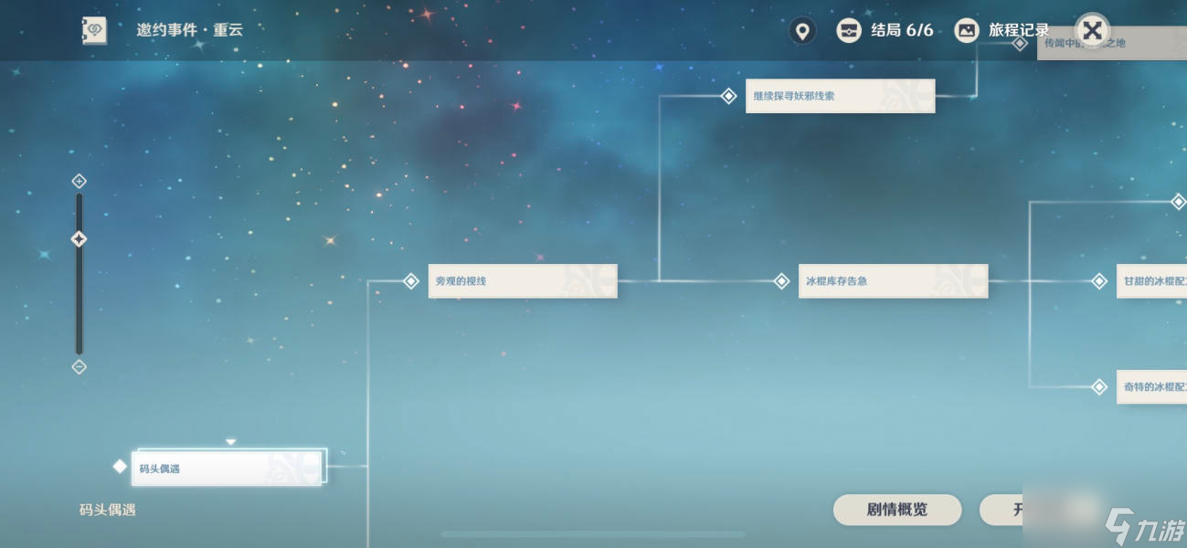 原神重云邀约6个结局怎么选-重云邀约6个结局选择攻略