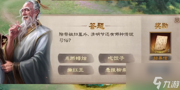 三国志战棋版清明踏青第三天答案是什么