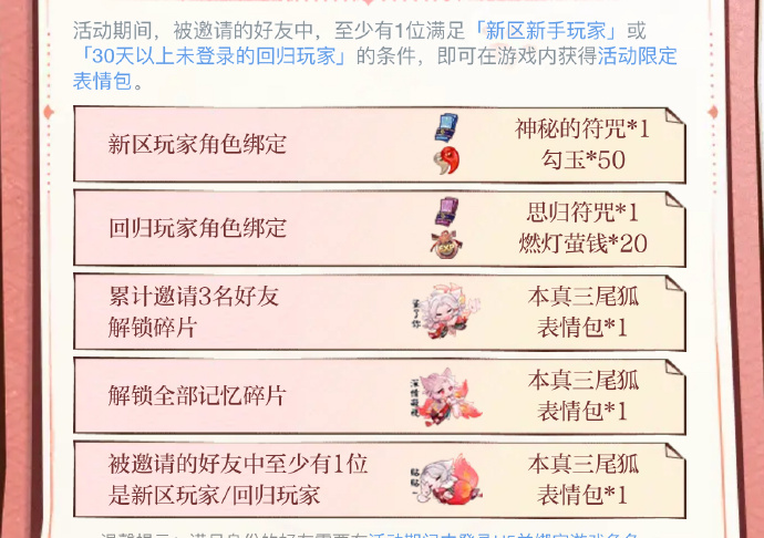 《阴阳师》红狐集影h5玩法攻略