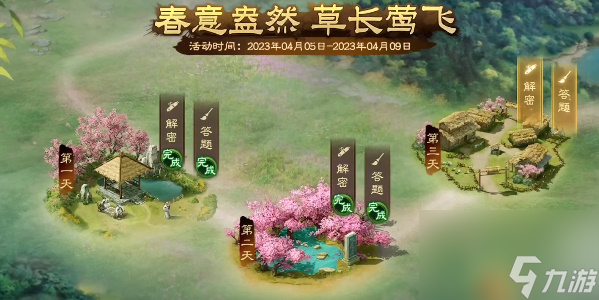 三国志战棋版清明踏青第三天答案是什么