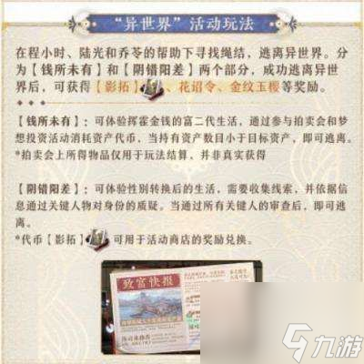 花亦山心之月花间时光联动活动详情-花间时光联动活动是啥