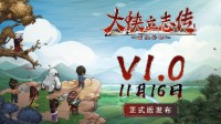 《大侠立志传》游民评测8.5分 对武侠江湖的再创造 