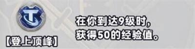 《金铲铲之战》S10白银强化符文一览