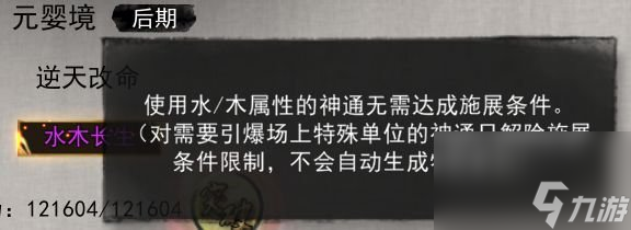 《鬼谷八荒》冰冻流水系BD玩法详解 冰冻流水系玩法详解