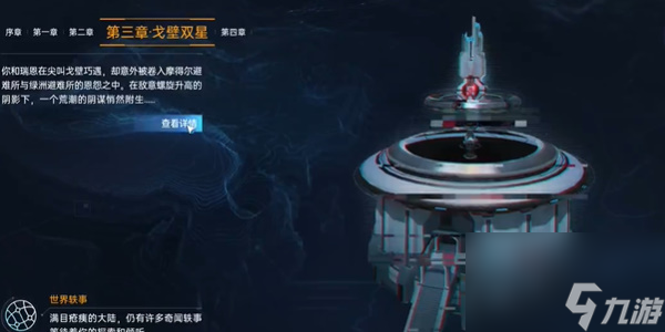 星球重启武器技能选择技巧